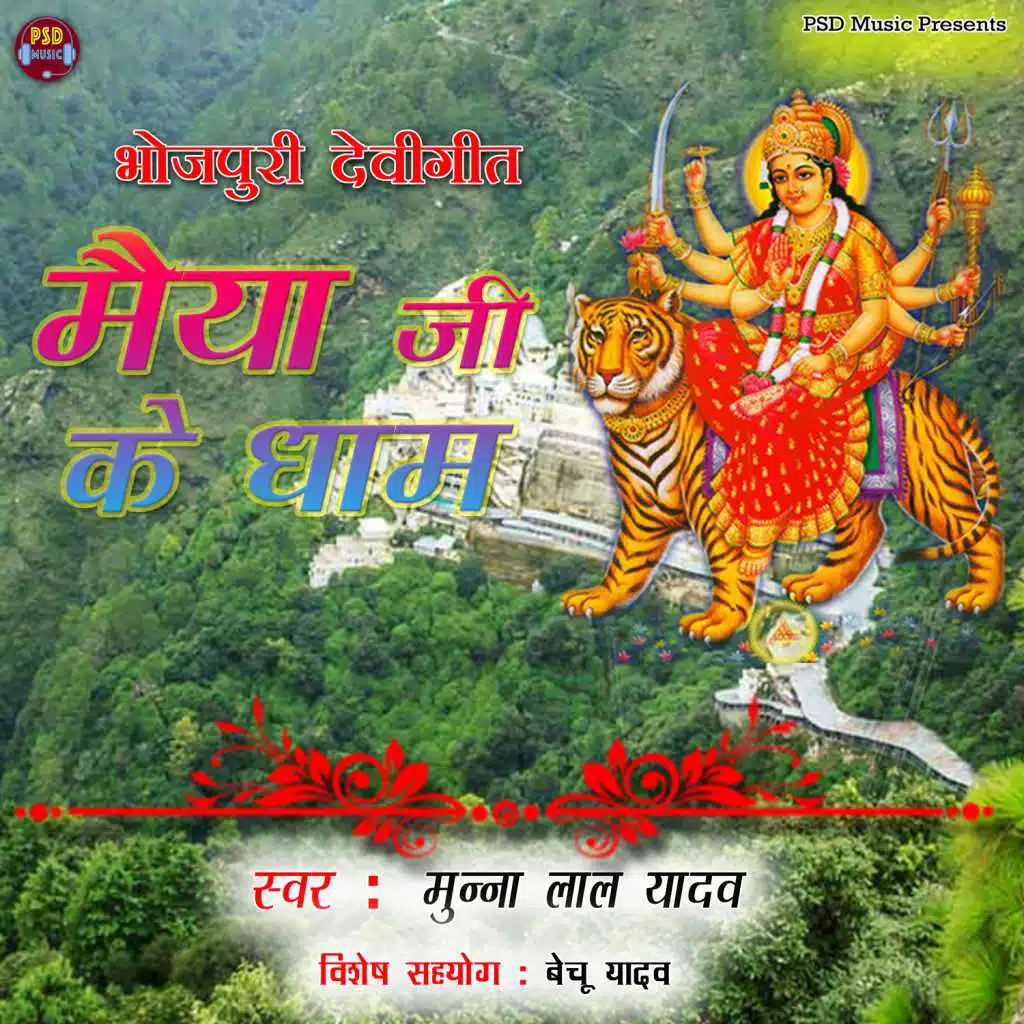 Ganaga Mayi Ke Uchi Baa Arariya