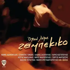 Otan Leme Zeibekiko