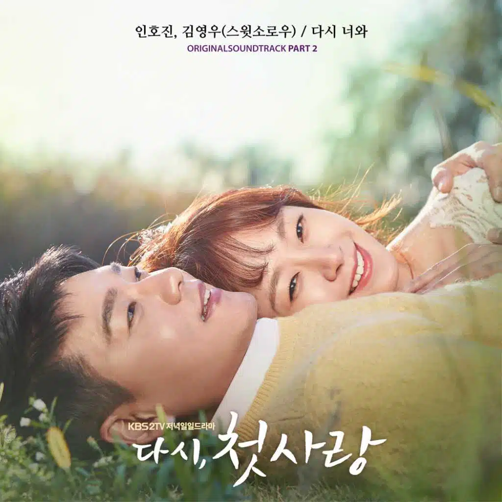 다시, 첫사랑, Pt. 2: 다시 너와 (Original TV Series Soundtrack)
