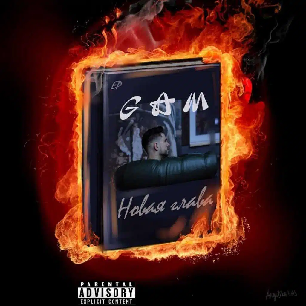 Новая Глава