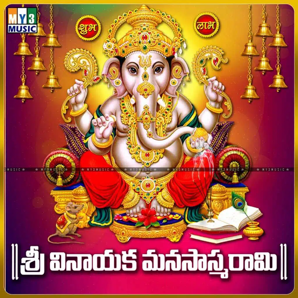 Sri Vinayaka Manasasmarami