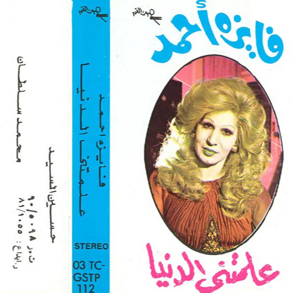 علمتنى الدنيا 2