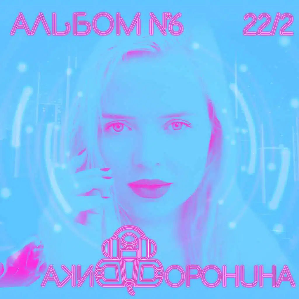 Альбом №6 (22/2)