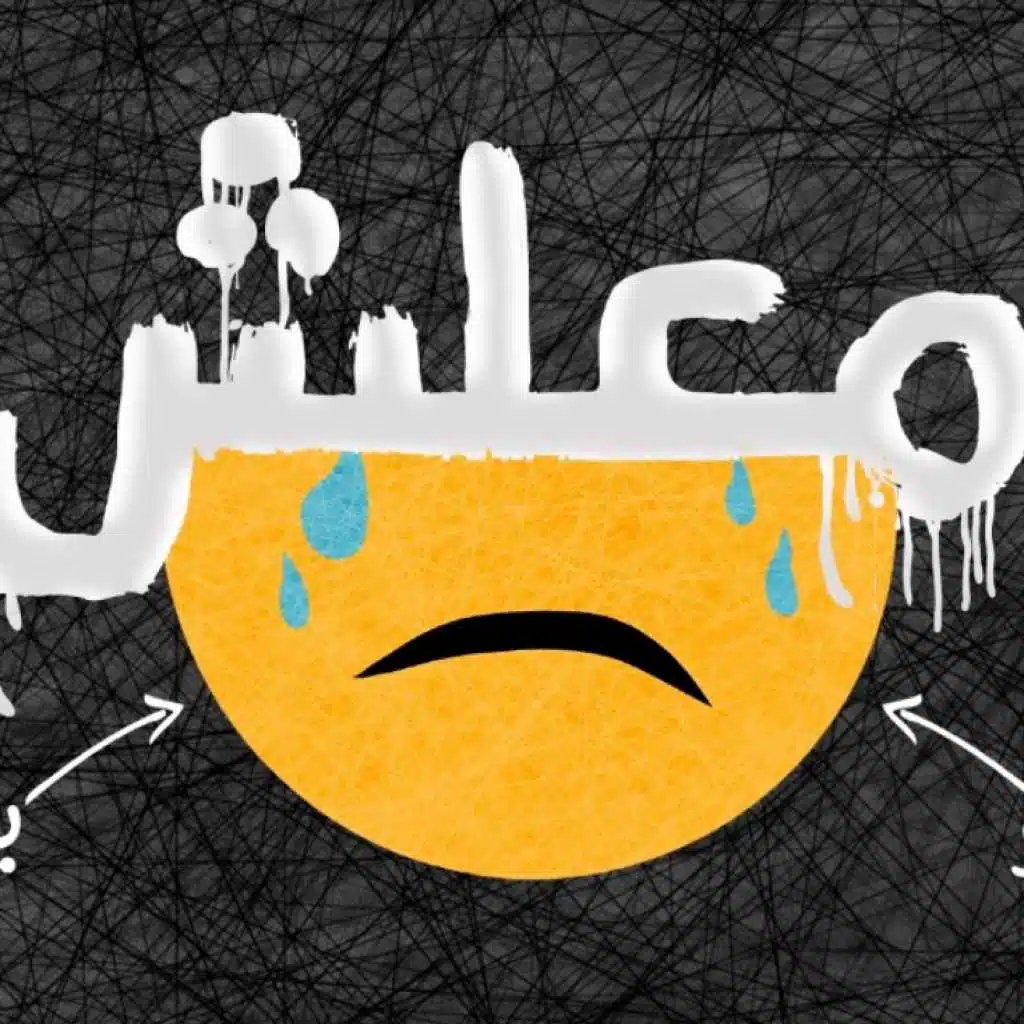 مهرجان معلش