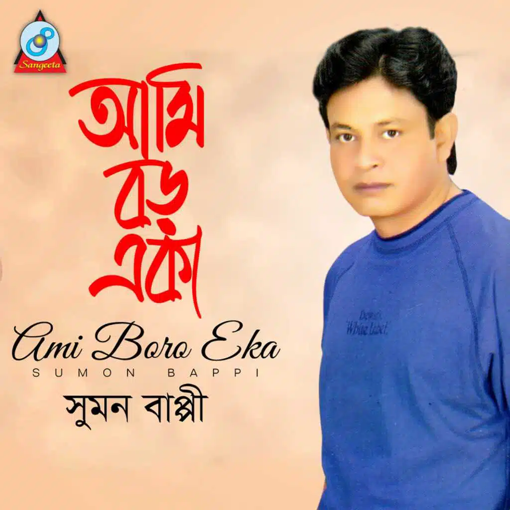 Ami Boro Eka