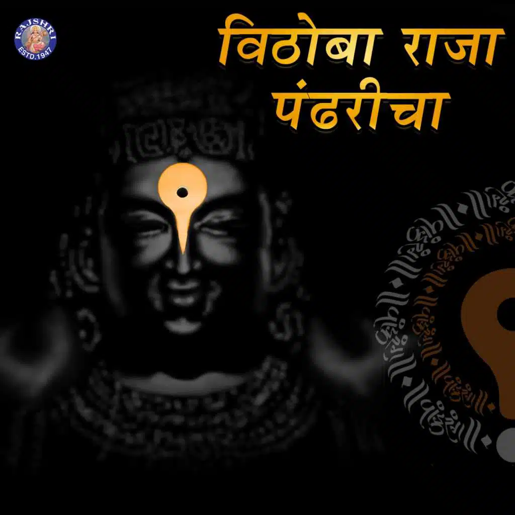 Vithoba Raja Pandharicha