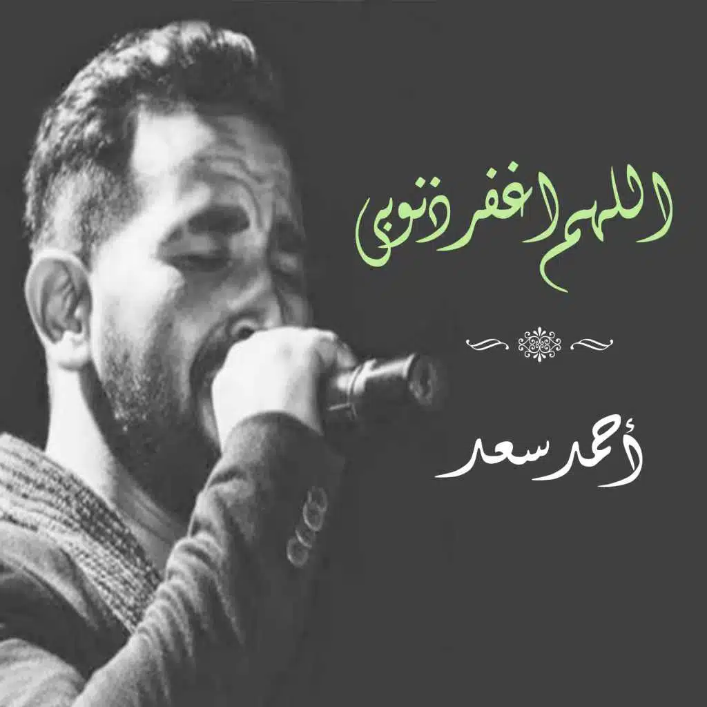 اللهم اغفر ذنوبى