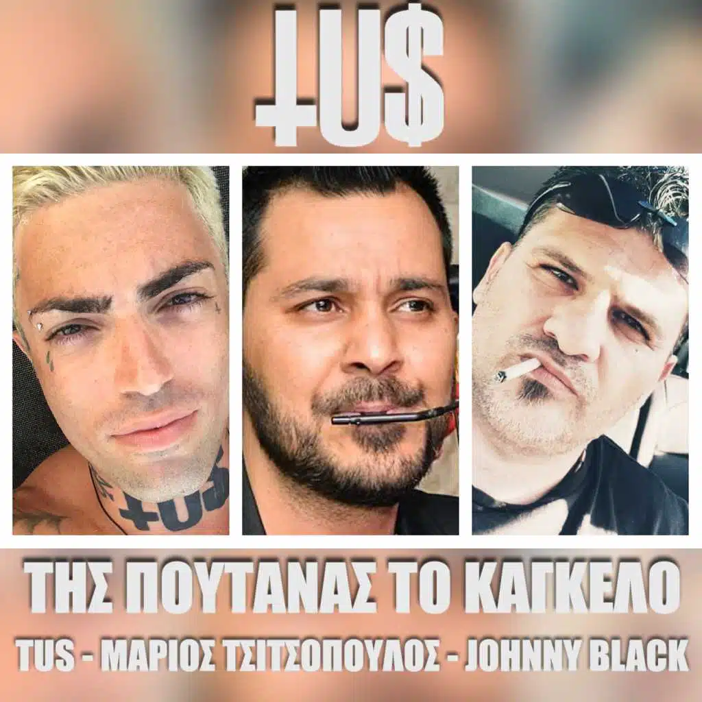 Tis Poutanas To Kagkelo (feat. Marios Tsitsopoulos & Johnny Black)