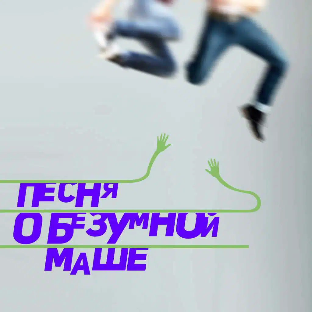 Аудио-титры [бонус-трек]