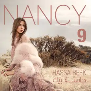 نانسي 9 (حاسّة بيك)