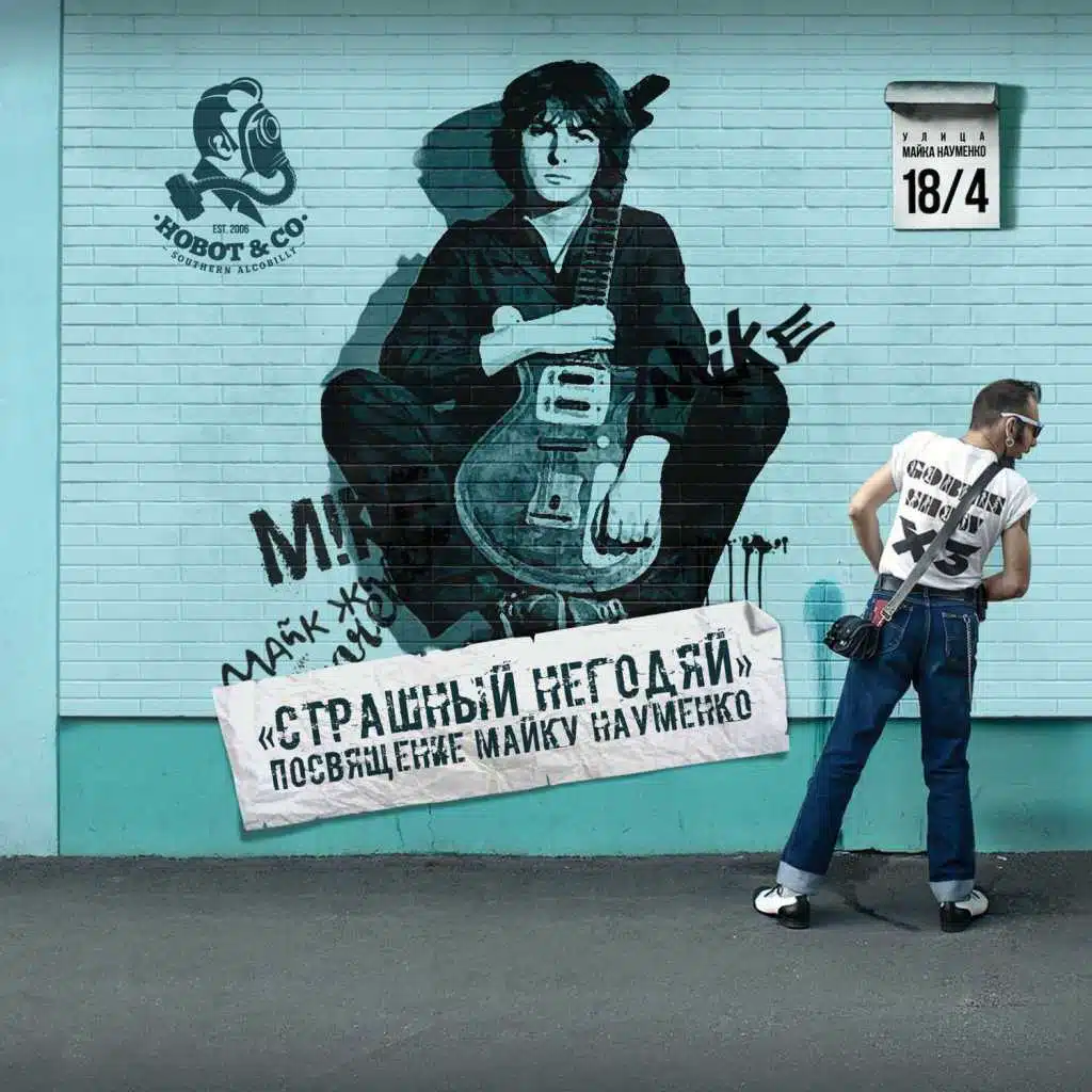 Страшный негодяй