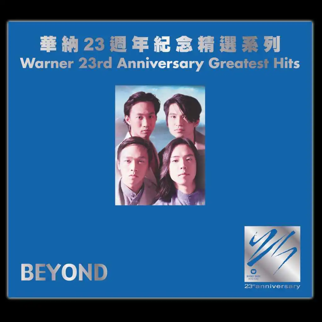 Warner 23rd Anniversary Greatest Hits - Beyond