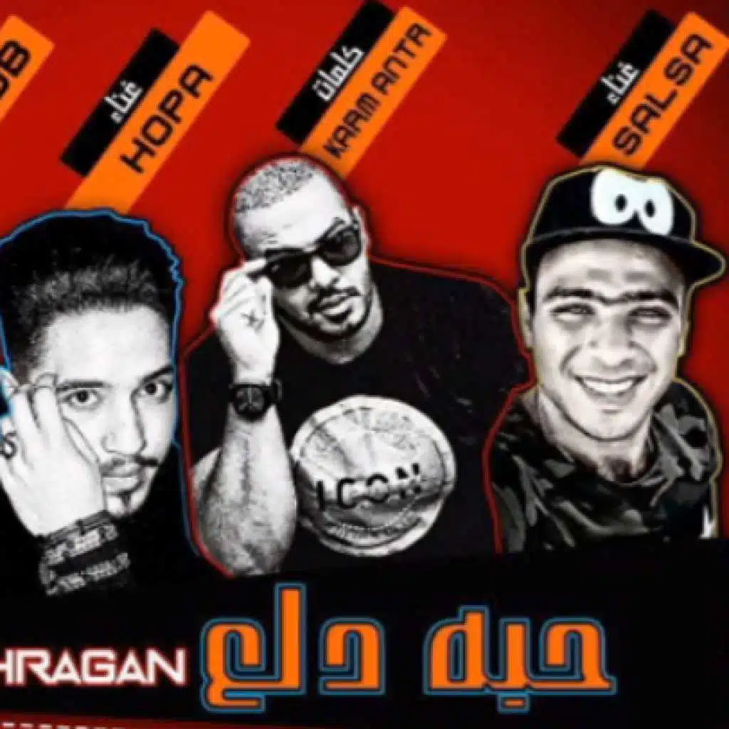 مهرجان حبه دلع