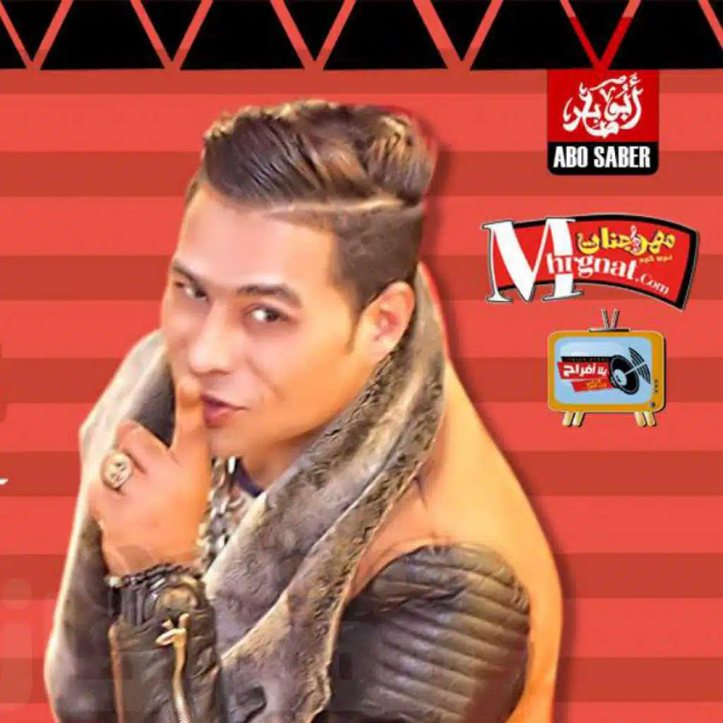 تشكى لمين يا جريح