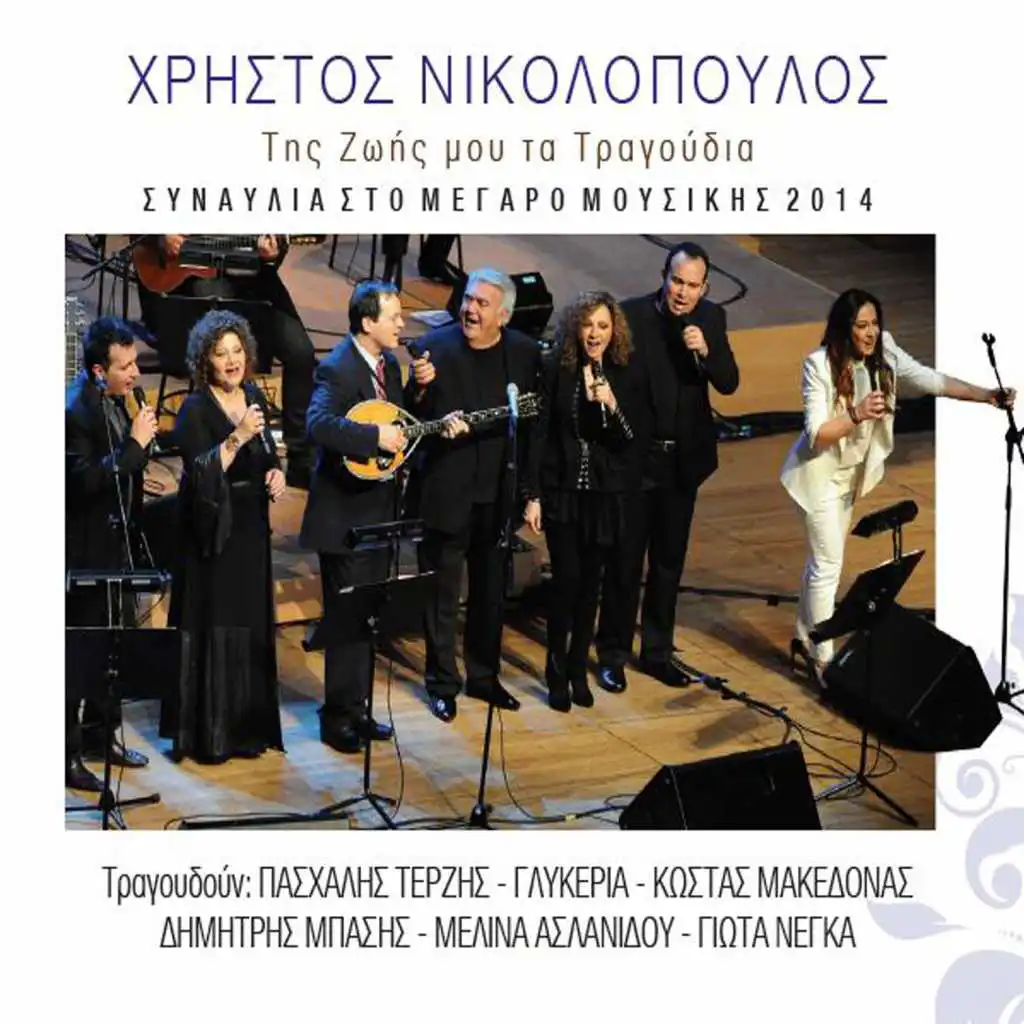 Taksidi stin Thessaloniki (Live  Instrumental)