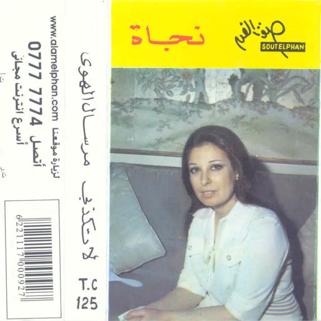 مرسال الهوا حفلة