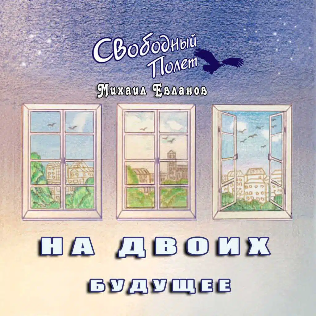 Типтонвилл (feat. Михаил Евланов)