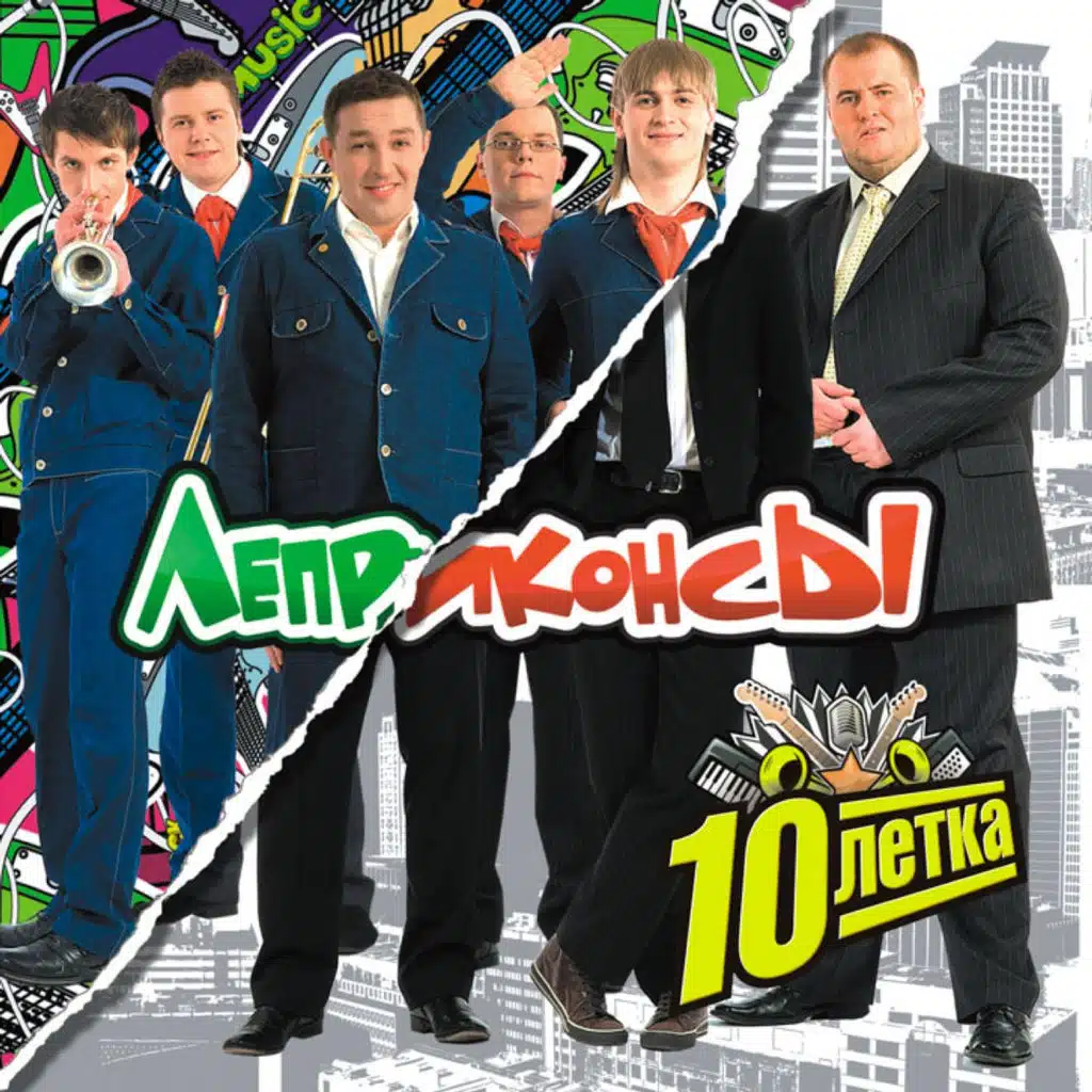 Десятилетка