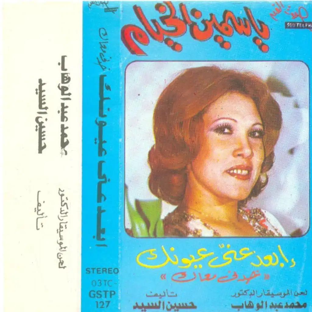 إبعد عنى عيونك