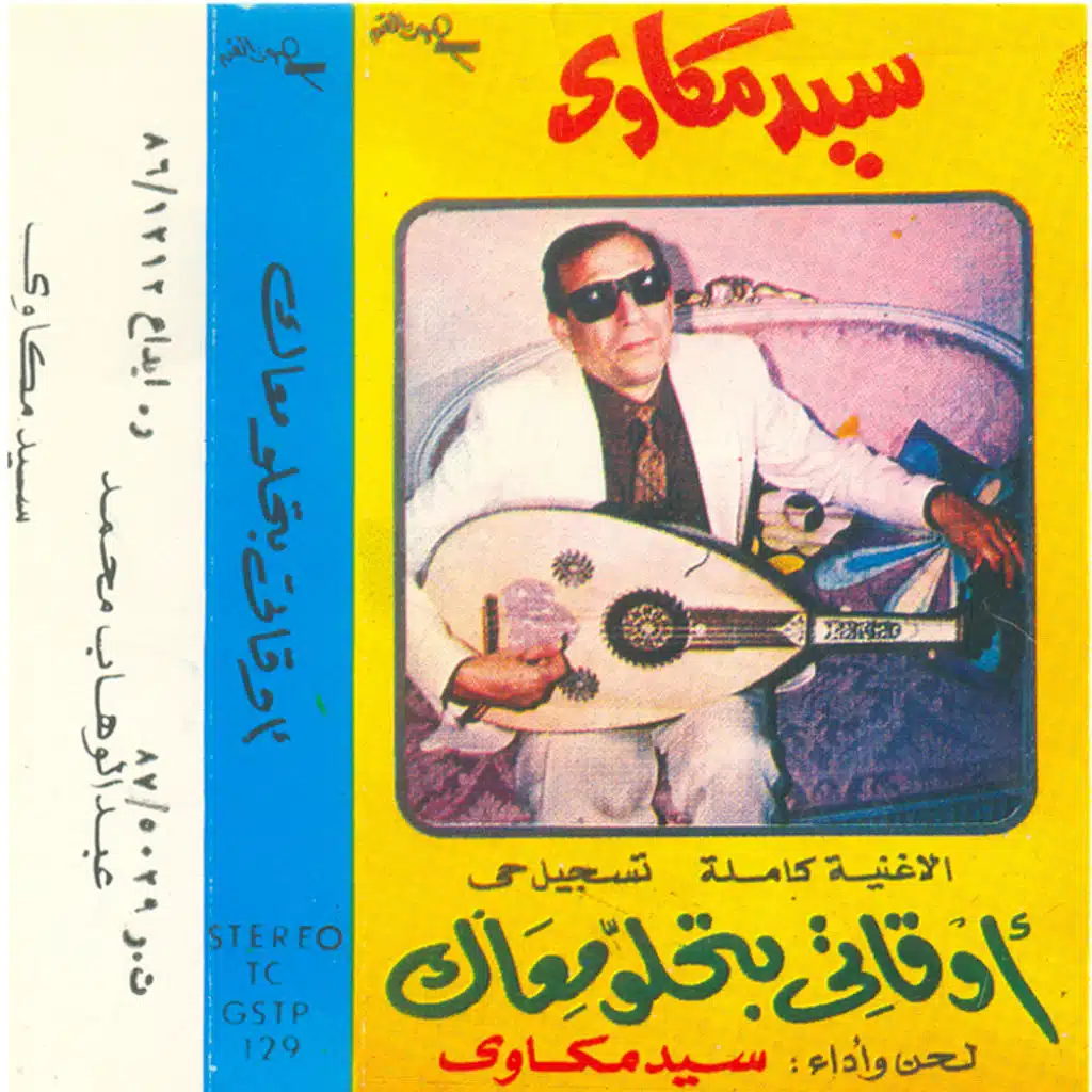 أوقاتى بتحلو معاك 1