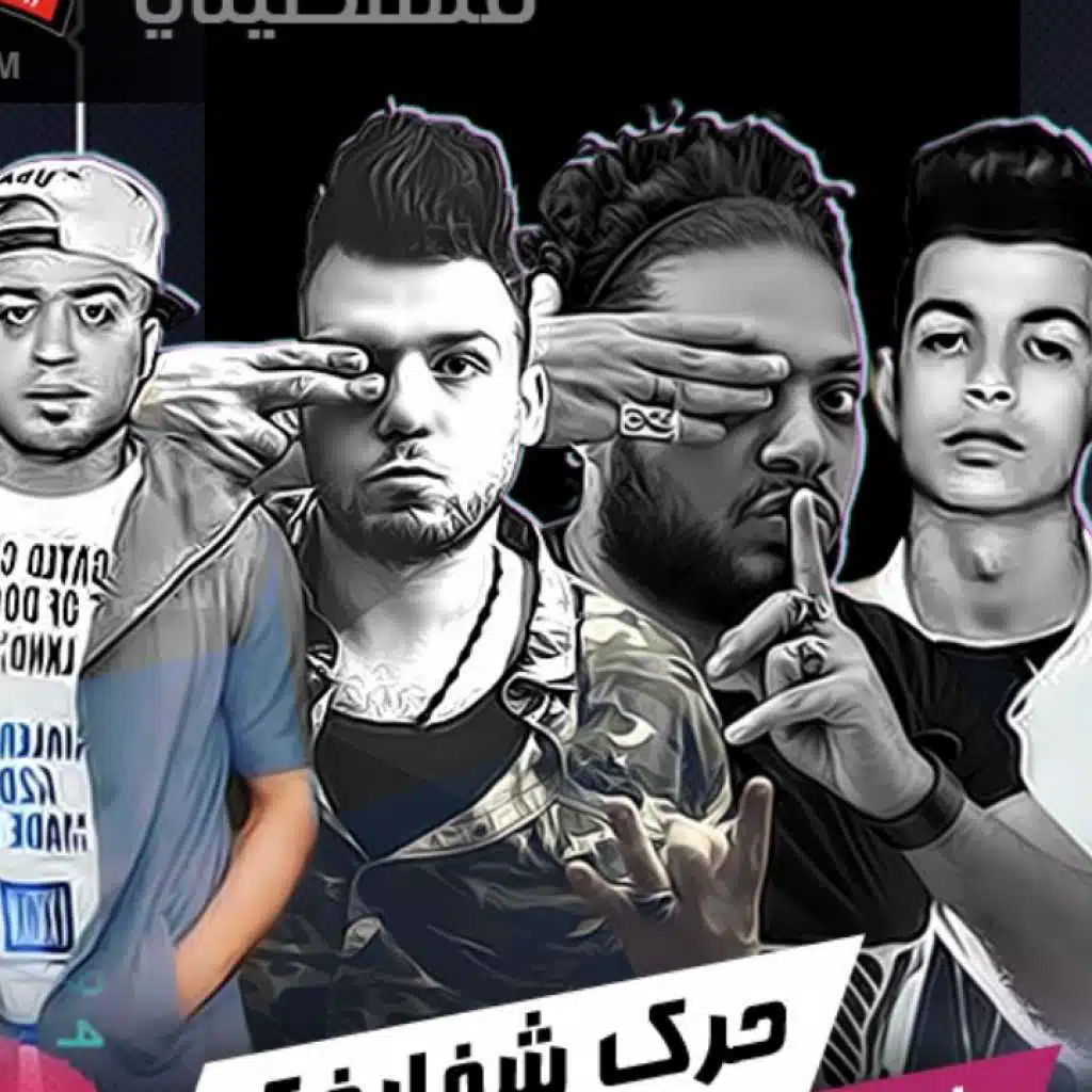 مهرجان حرك شفايفك