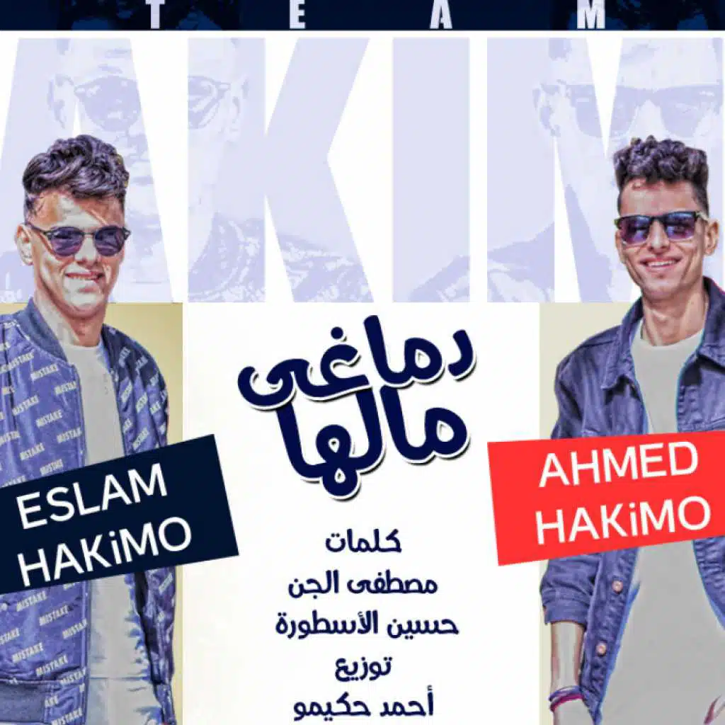 مهرجان دماغى مالها 