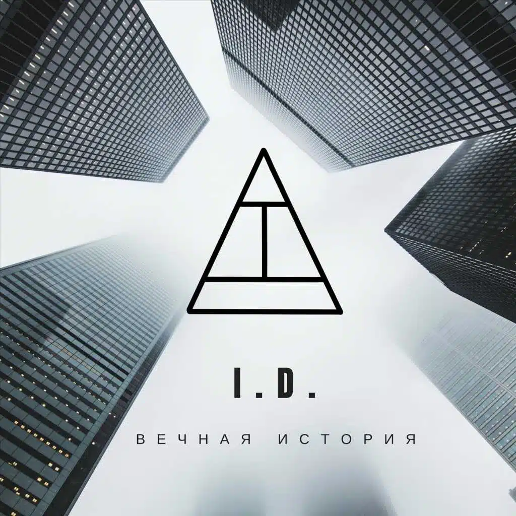 Вечная История