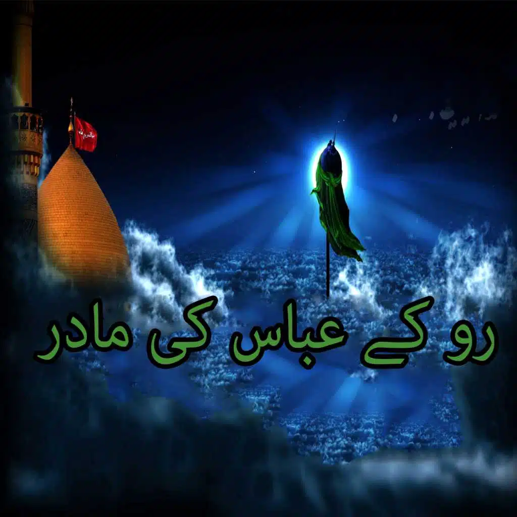 Ujra Hai Fatima Ka Chaman