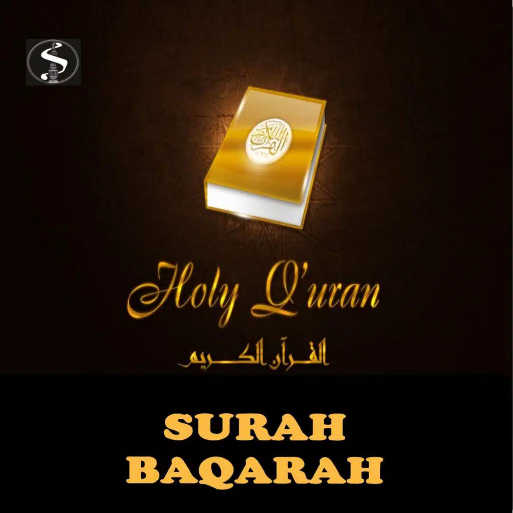 سورة البقرة