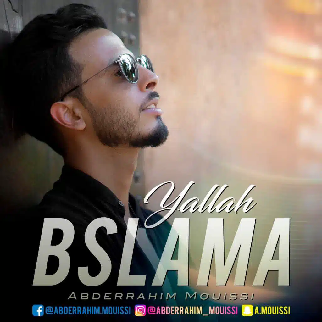 يلاه بسلامة