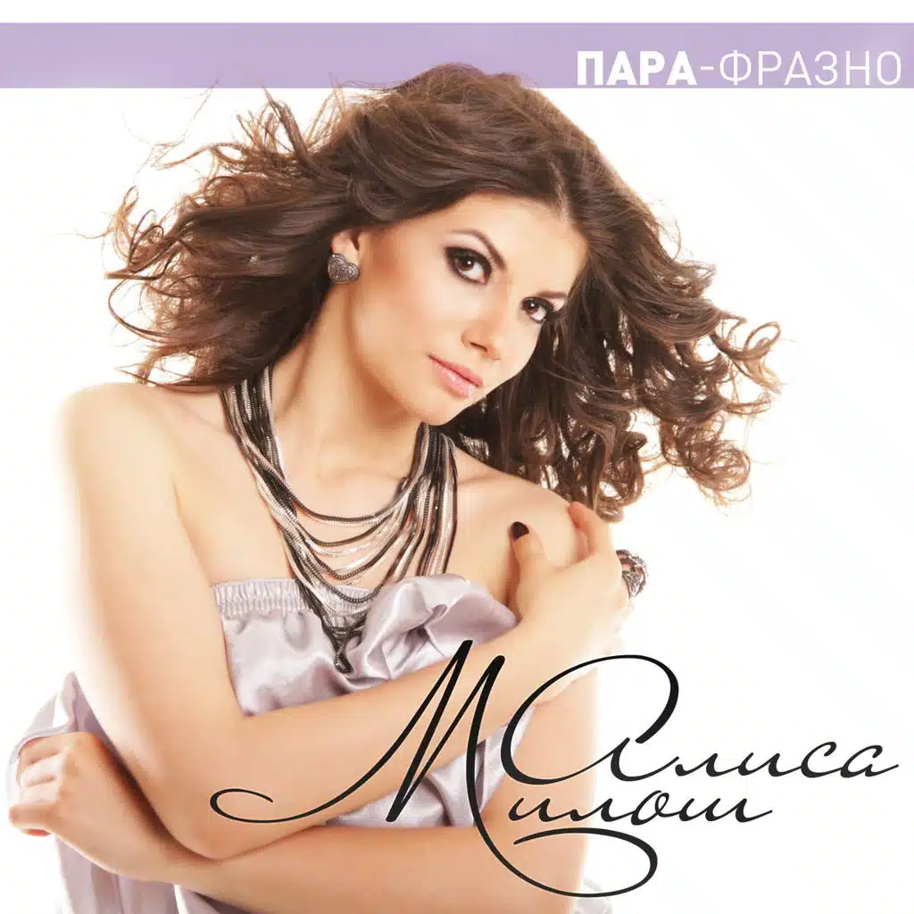 Пара-фразно