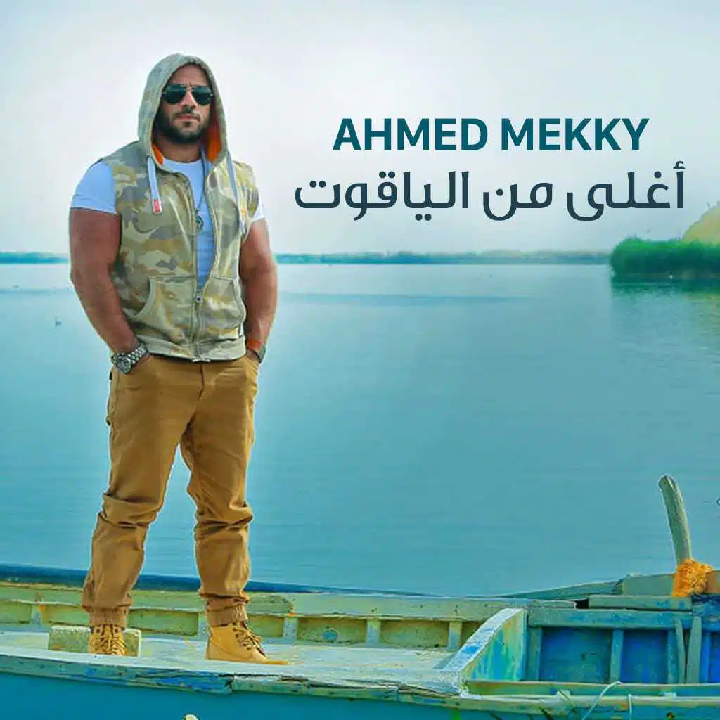 أغلى من الياقوت