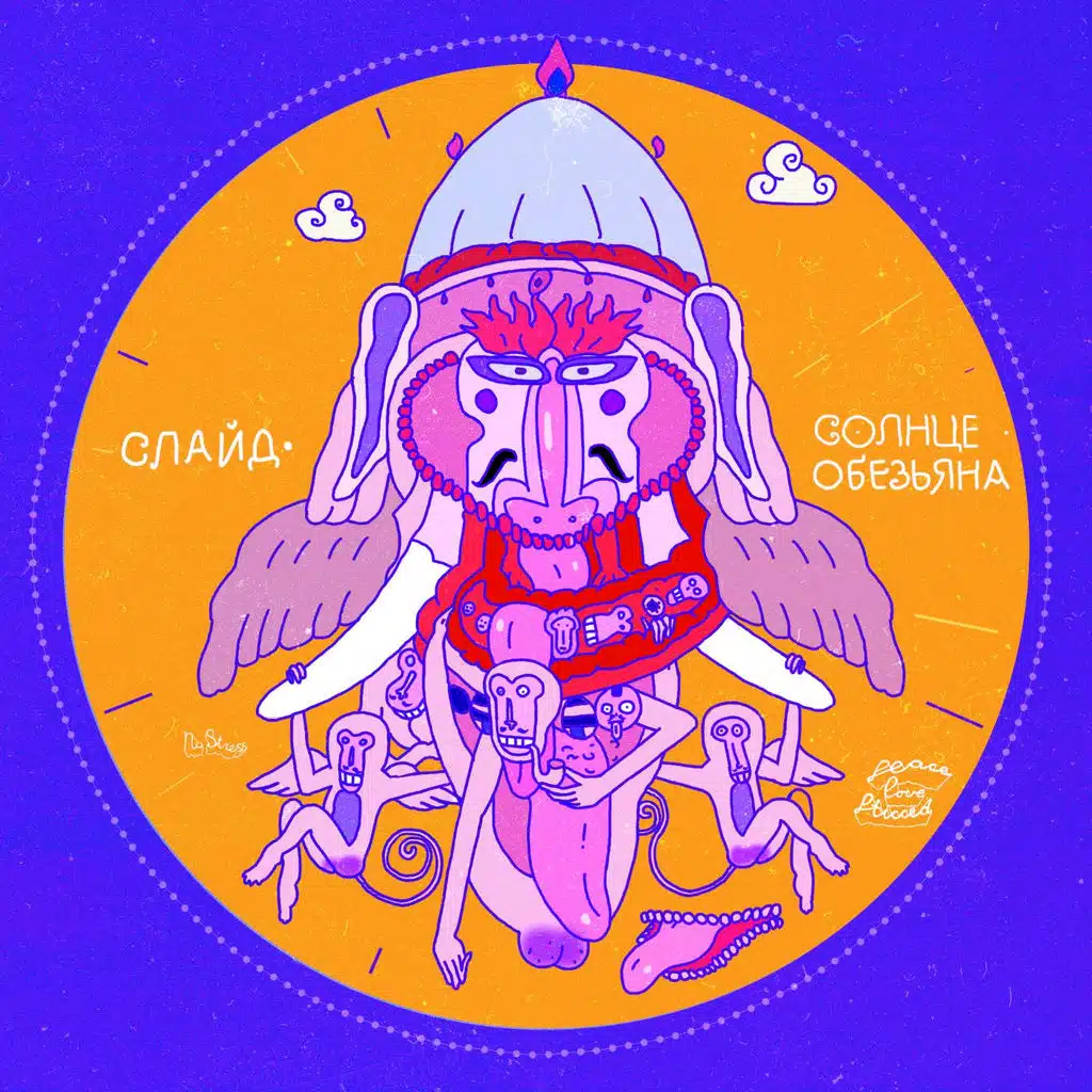 Солнце-обезьяна