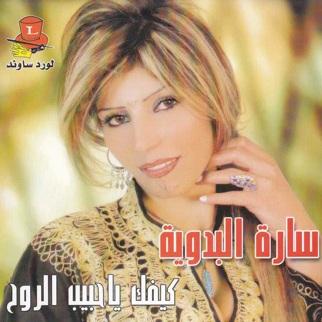 Sahm Ouyounak