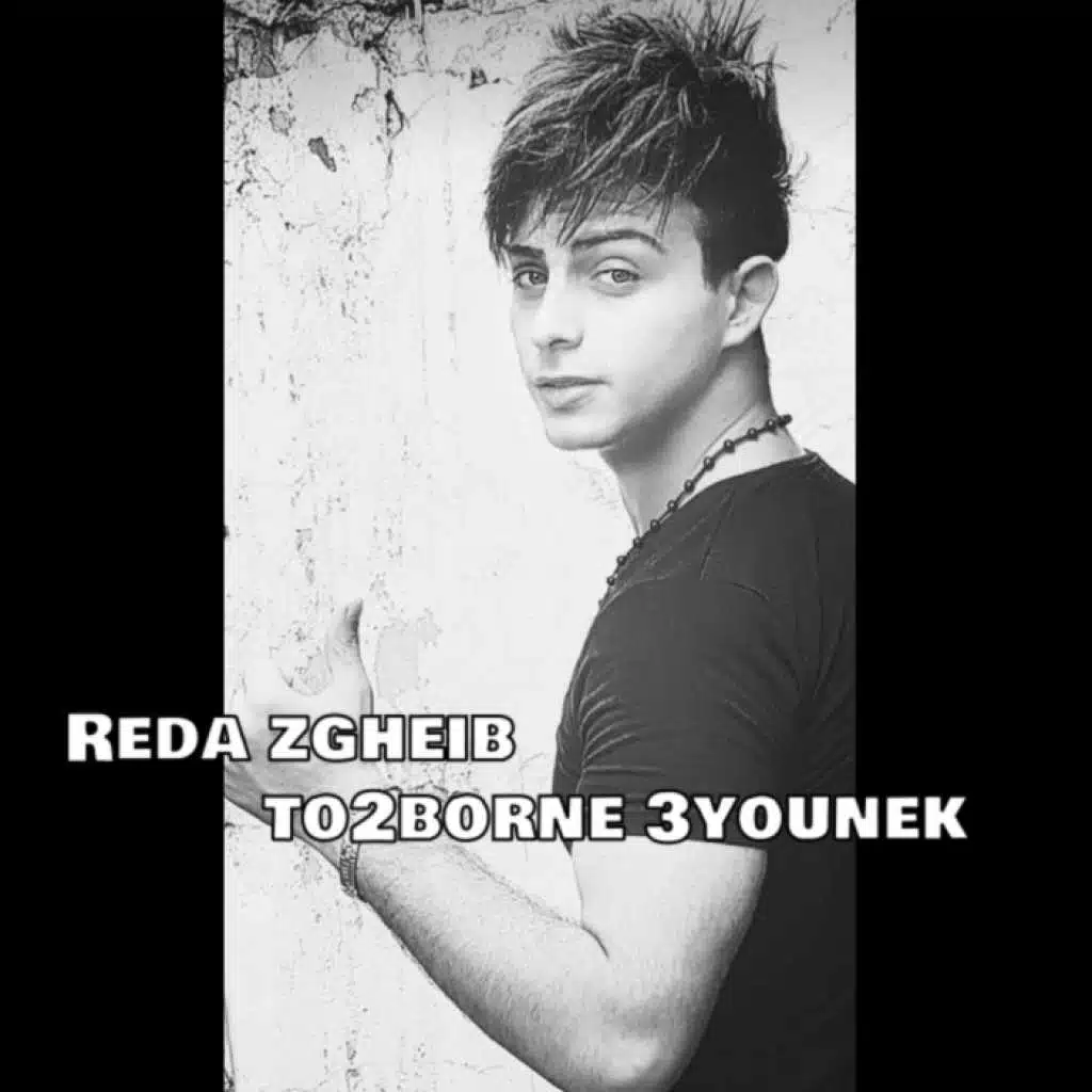 تؤبرني عيونك