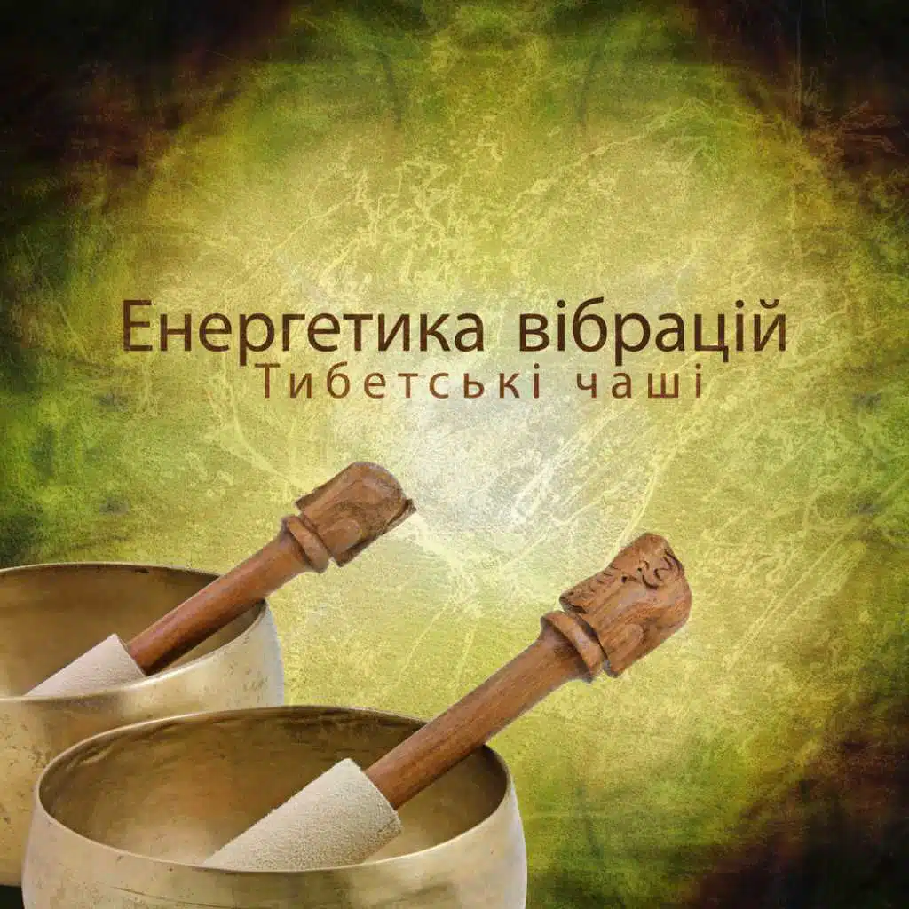 Легкі коливання