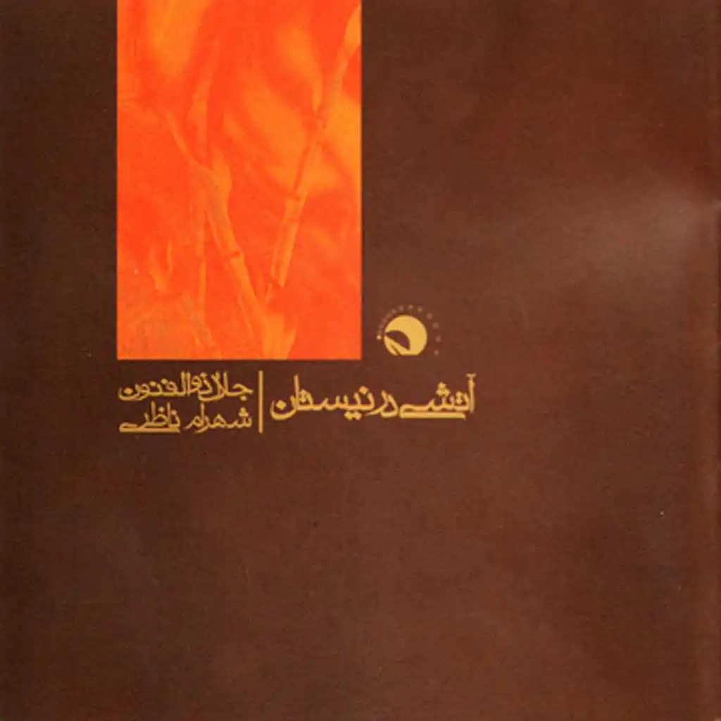 Yar Mara (Zarbie Hejaz)