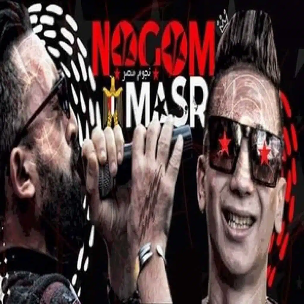 مهرجان تاجر البيسة