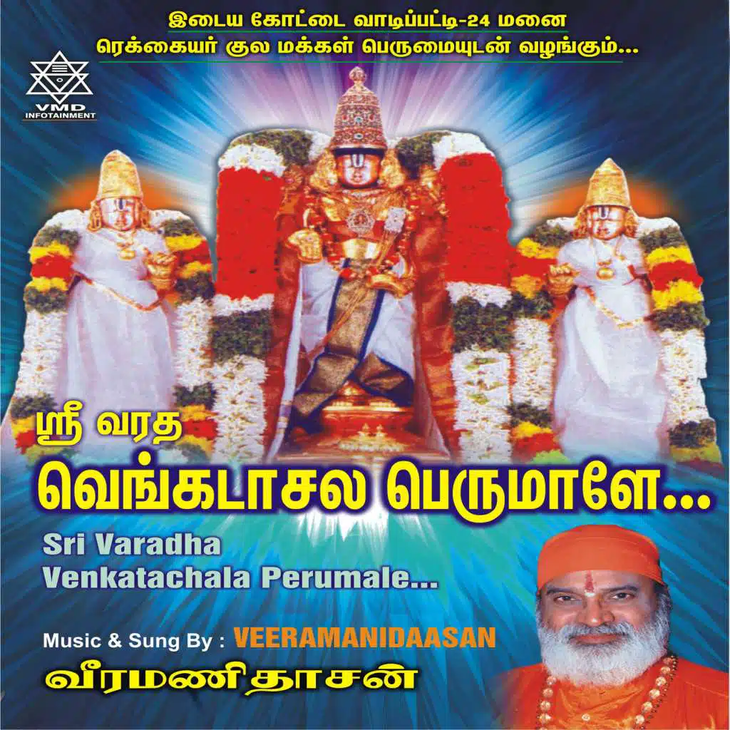 Sri Varadha Venkatachala Perumale