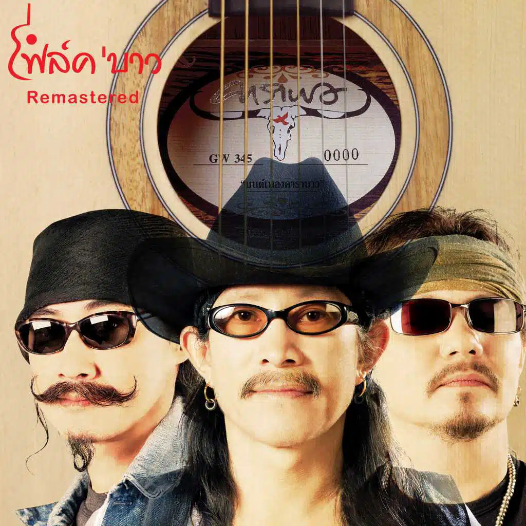 FolkBao (2018 Remaster)