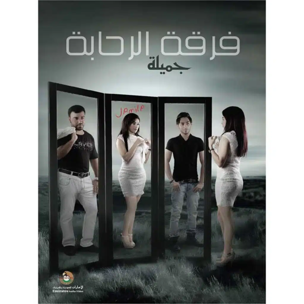 فرقة الرحابة