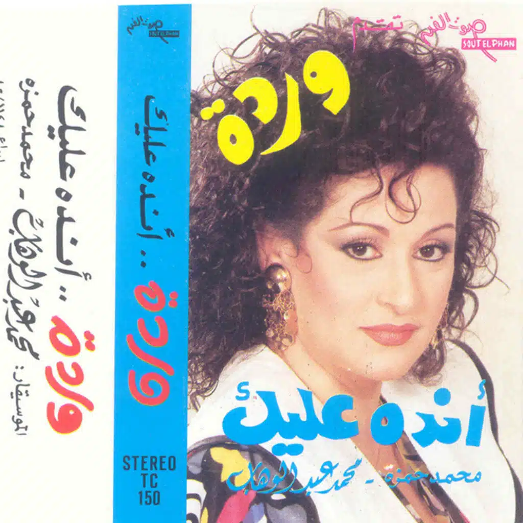 أنده عليك 1 حفلة