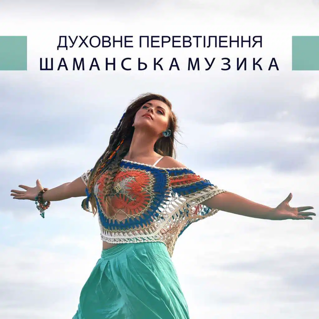 Духовне перевтілення