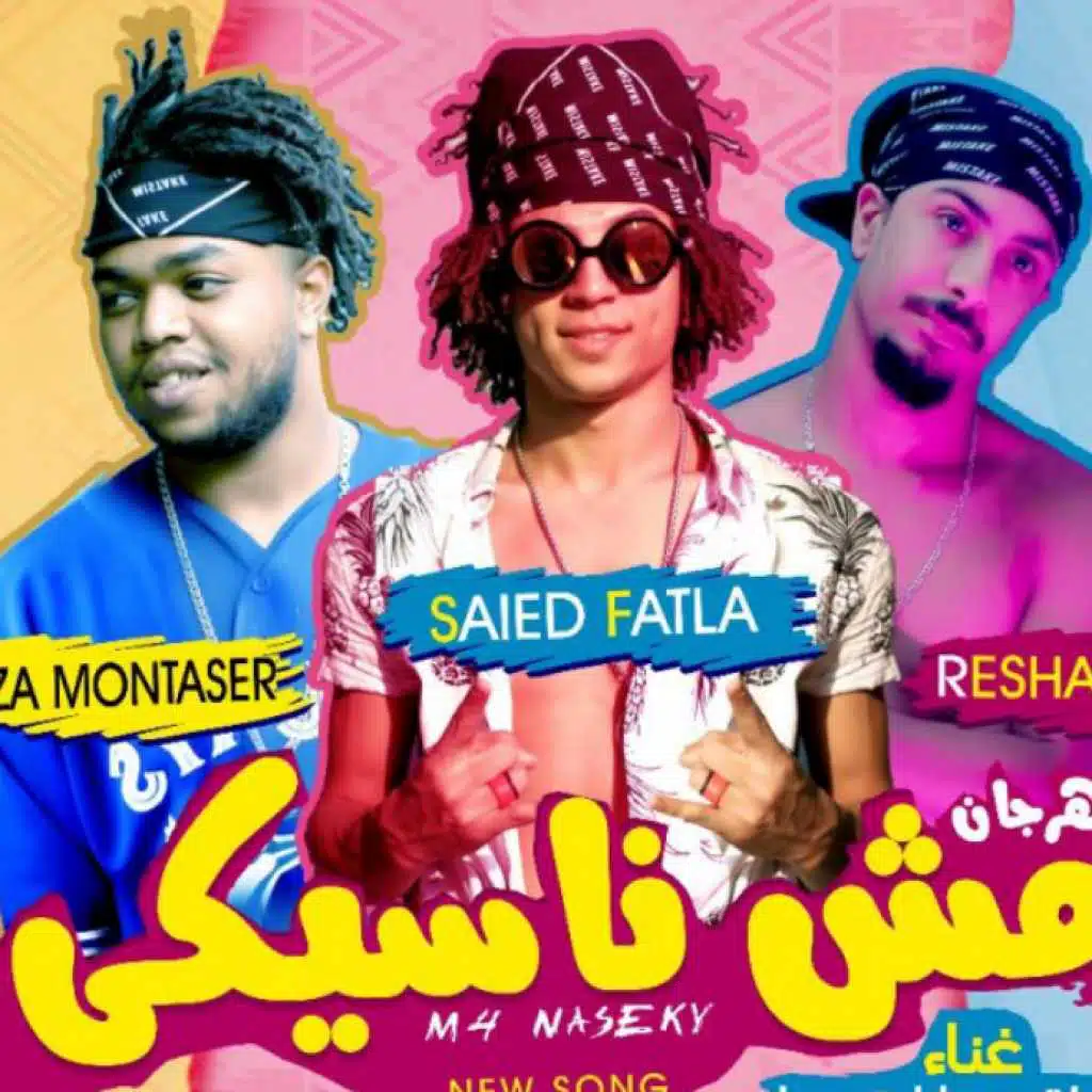 مهرجان مش ناسيكي