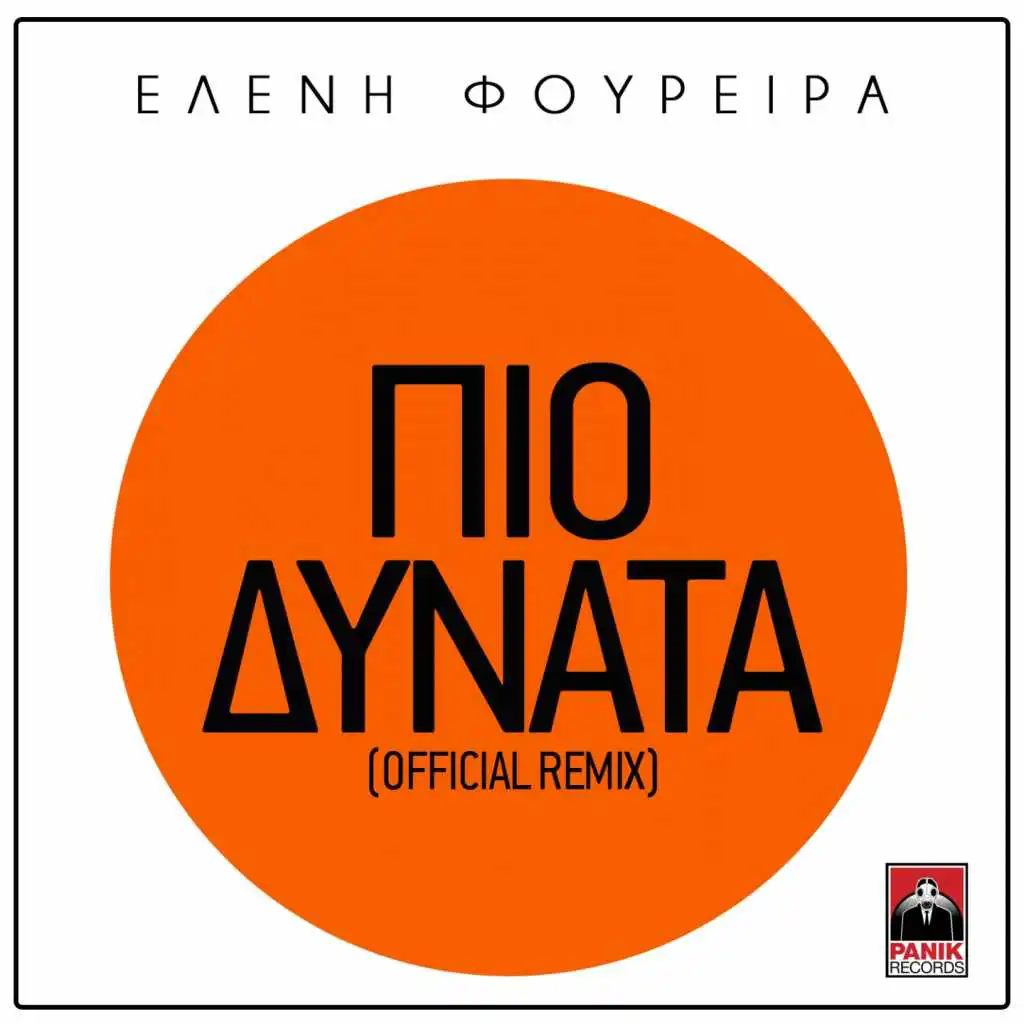 Pio Dynata (Remix) [feat. Giannis Zissis]