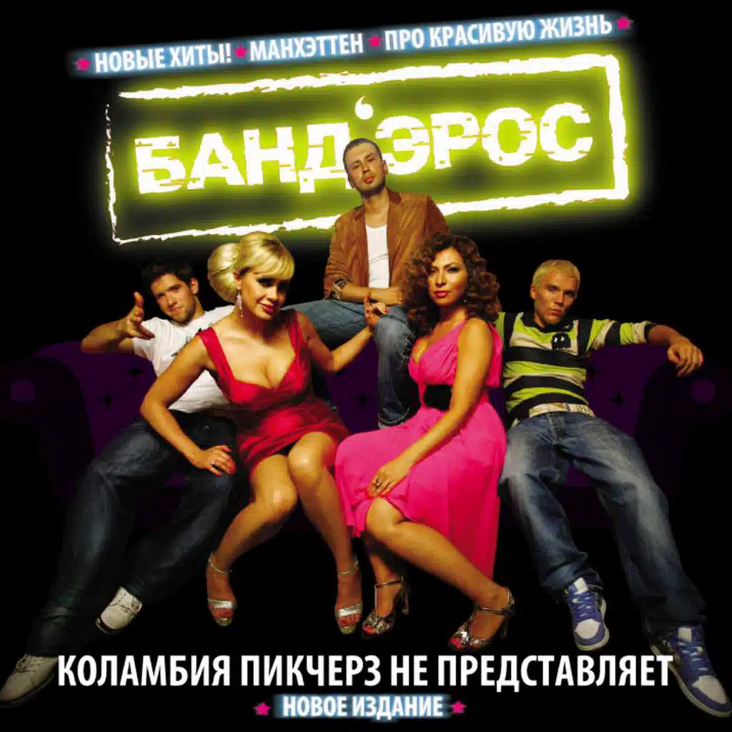 Pro krasivuju zhizn' (Remix)