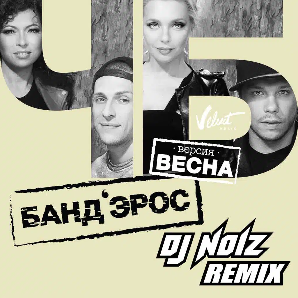 Ch/B (DJ Noiz Remix; Vesna Version)