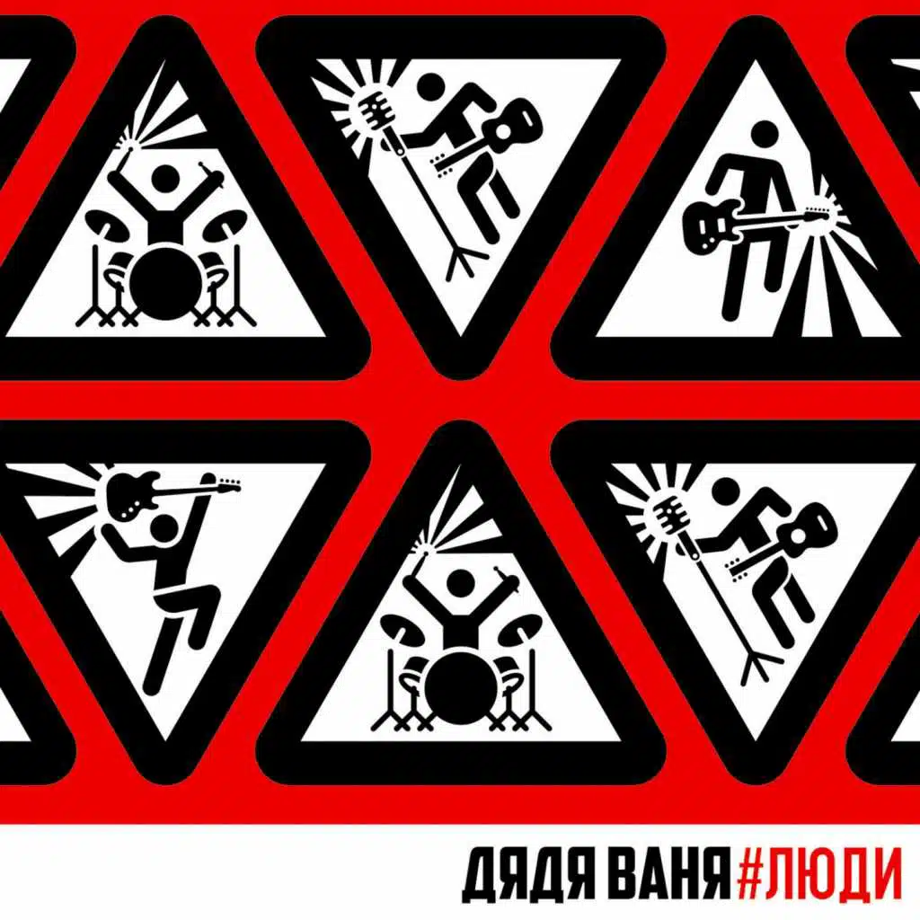 #Люди