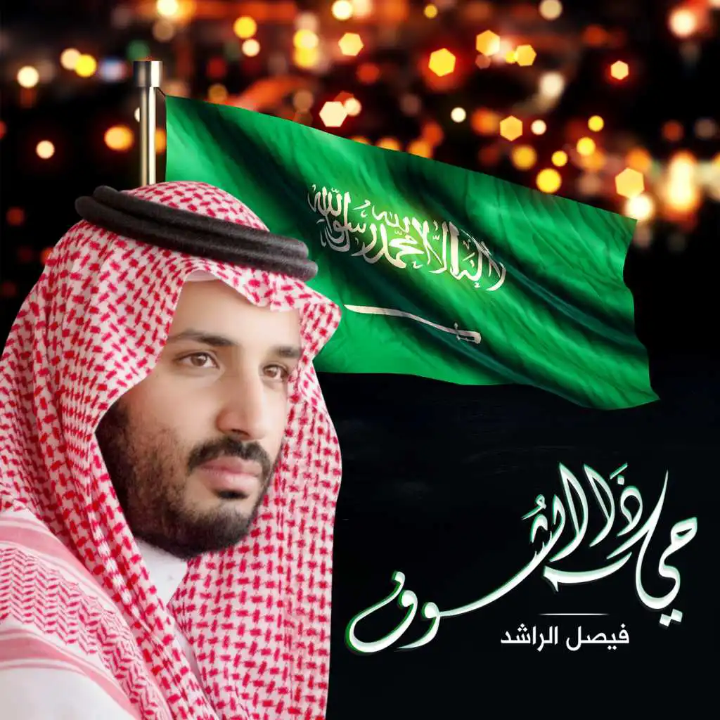 حي ذا الشوف