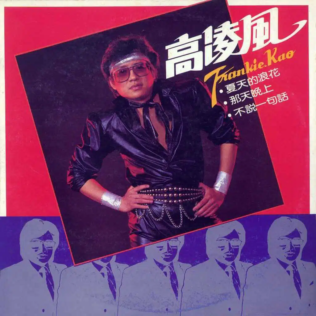 Xia Tian De Lang Hua